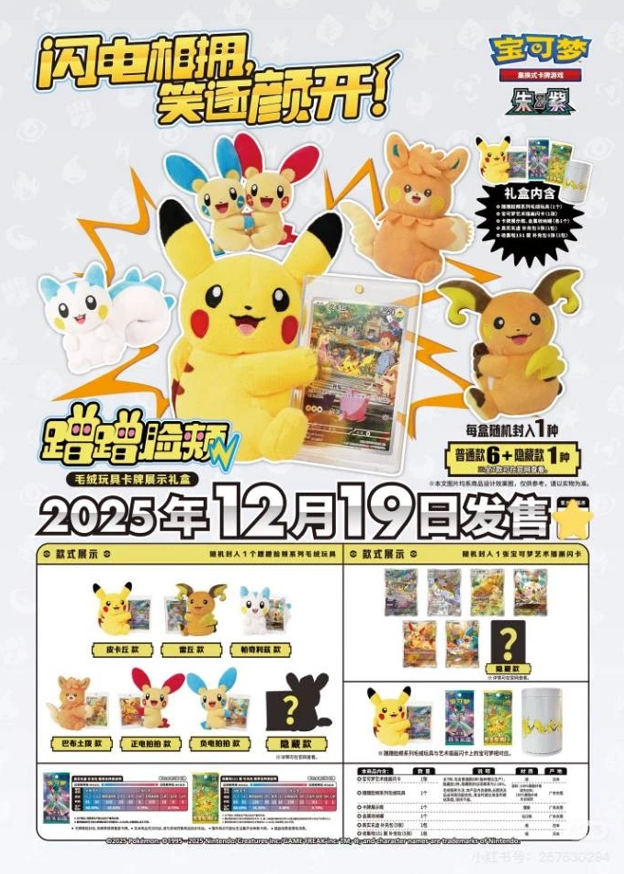 Pokemon Nuzzle Cheeks Plush Toy (CHN)